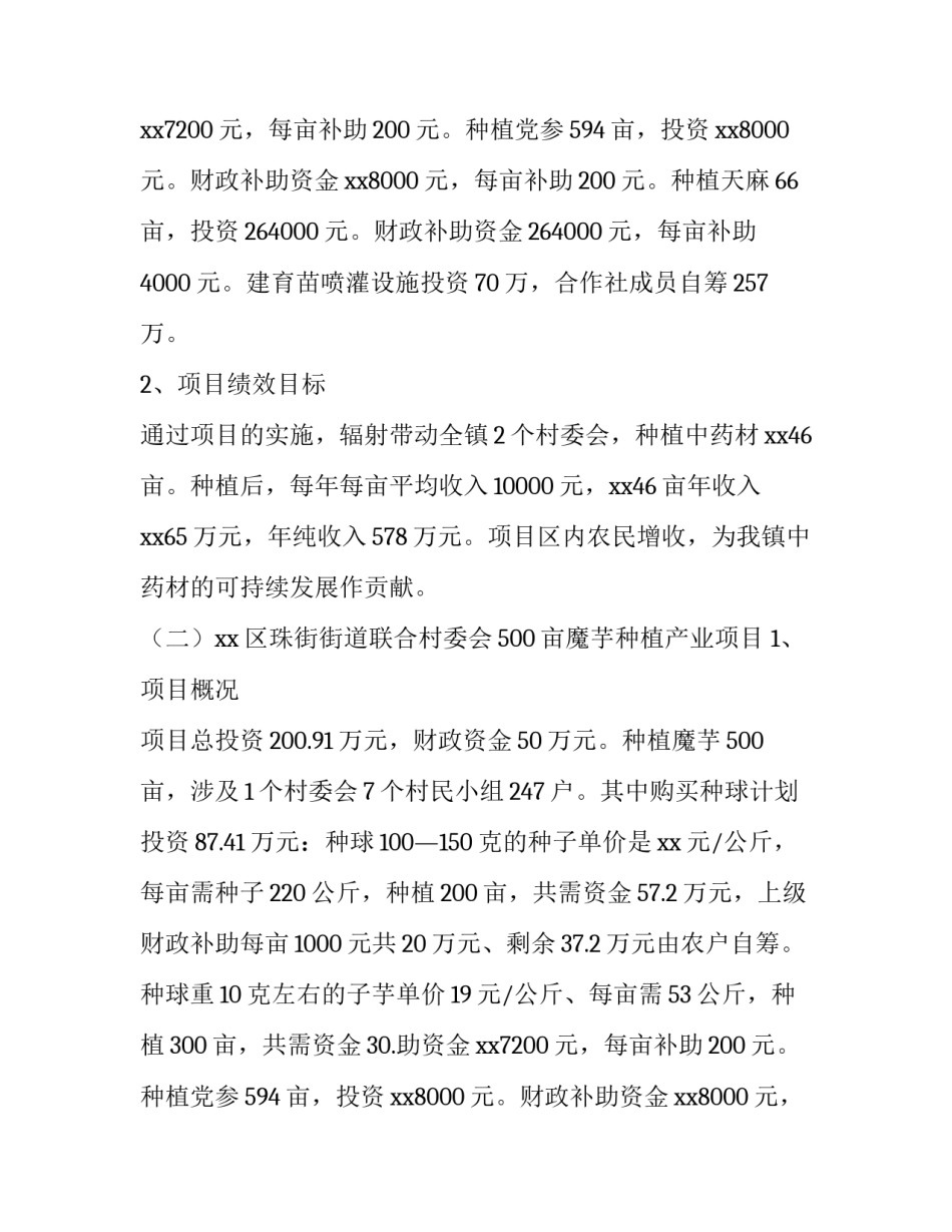 专项资金自查报告实用网(模板9篇)_第2页