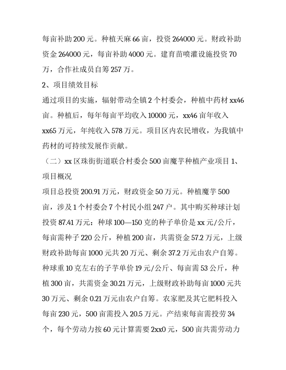 专项资金自查报告实用网(模板9篇)_第3页