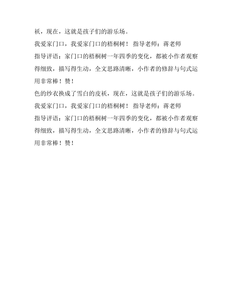 小学作文：家门口的梧桐树_第2页