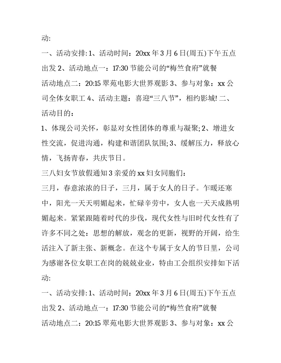 三八妇女节放假通知_第2页