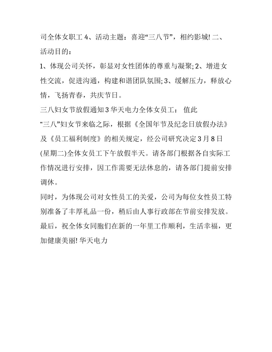 三八妇女节放假通知_第3页