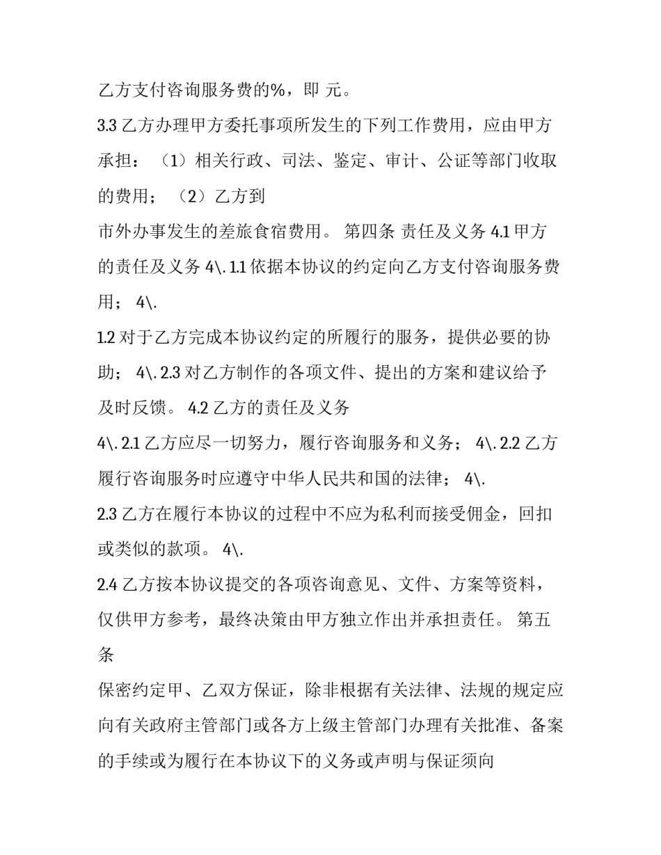 2023年软件服务合同税点 软件服务合同印花税税率(21篇)_第3页