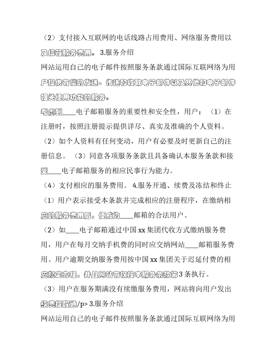 最新文物保护服务协议书 文物保护服务所(3篇)_第2页