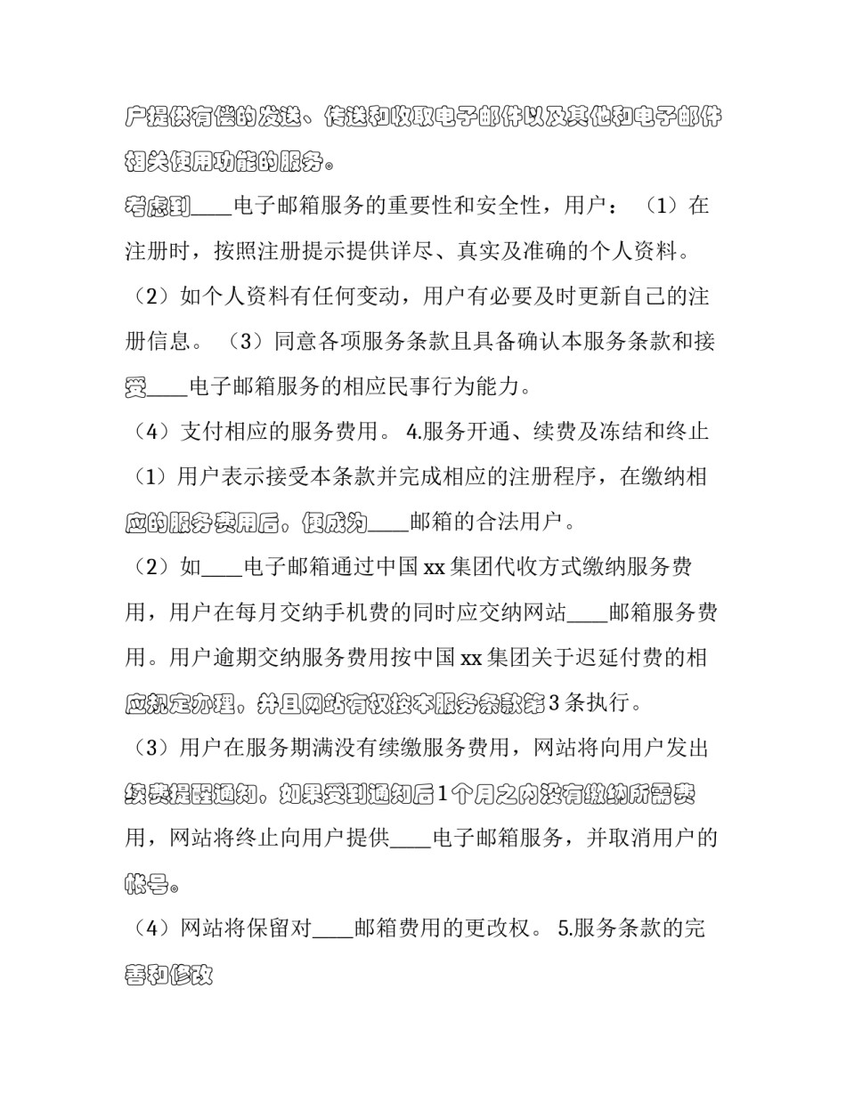 最新文物保护服务协议书 文物保护服务所(3篇)_第3页