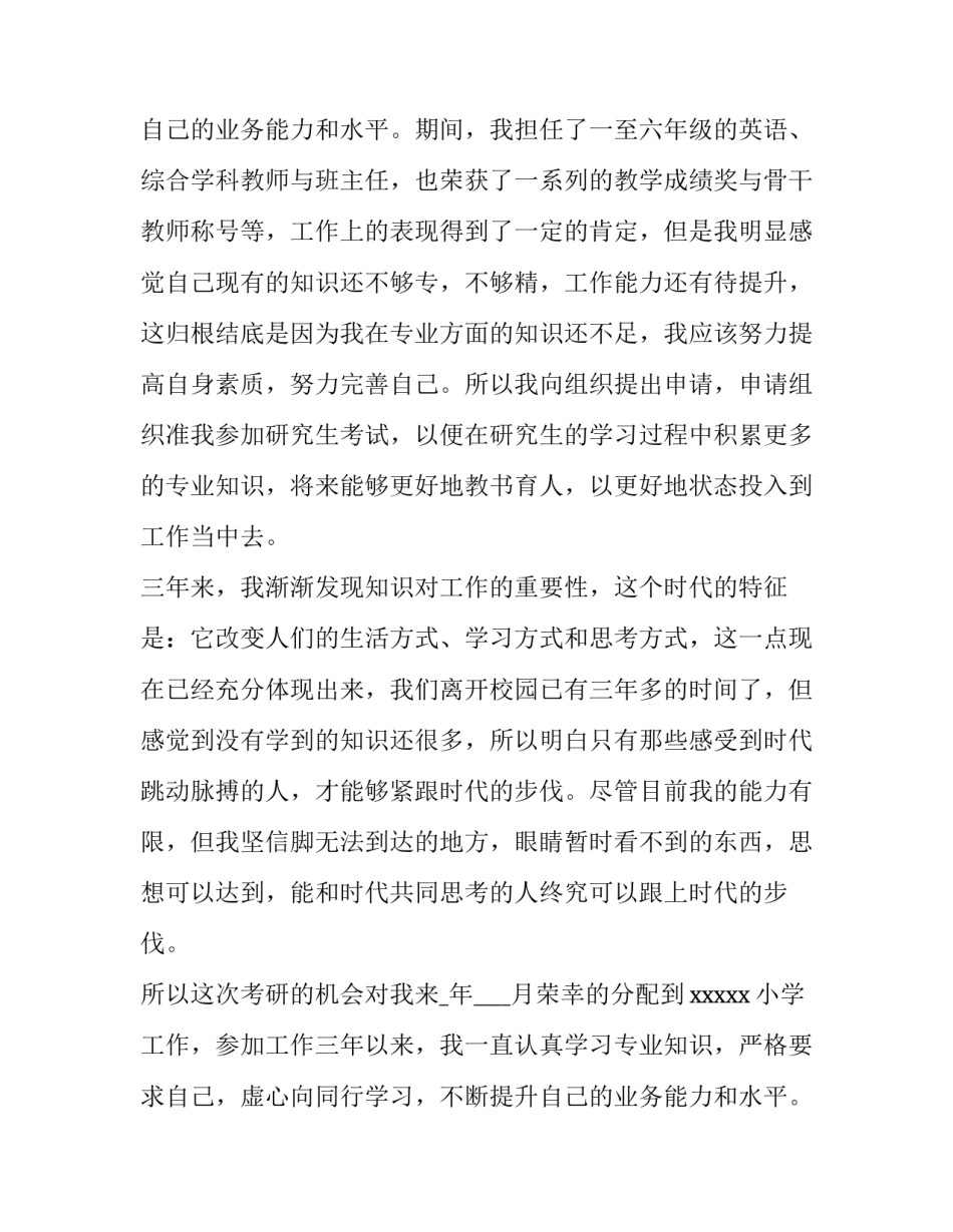 就读申请书 就读申请书小学(13篇)_第2页