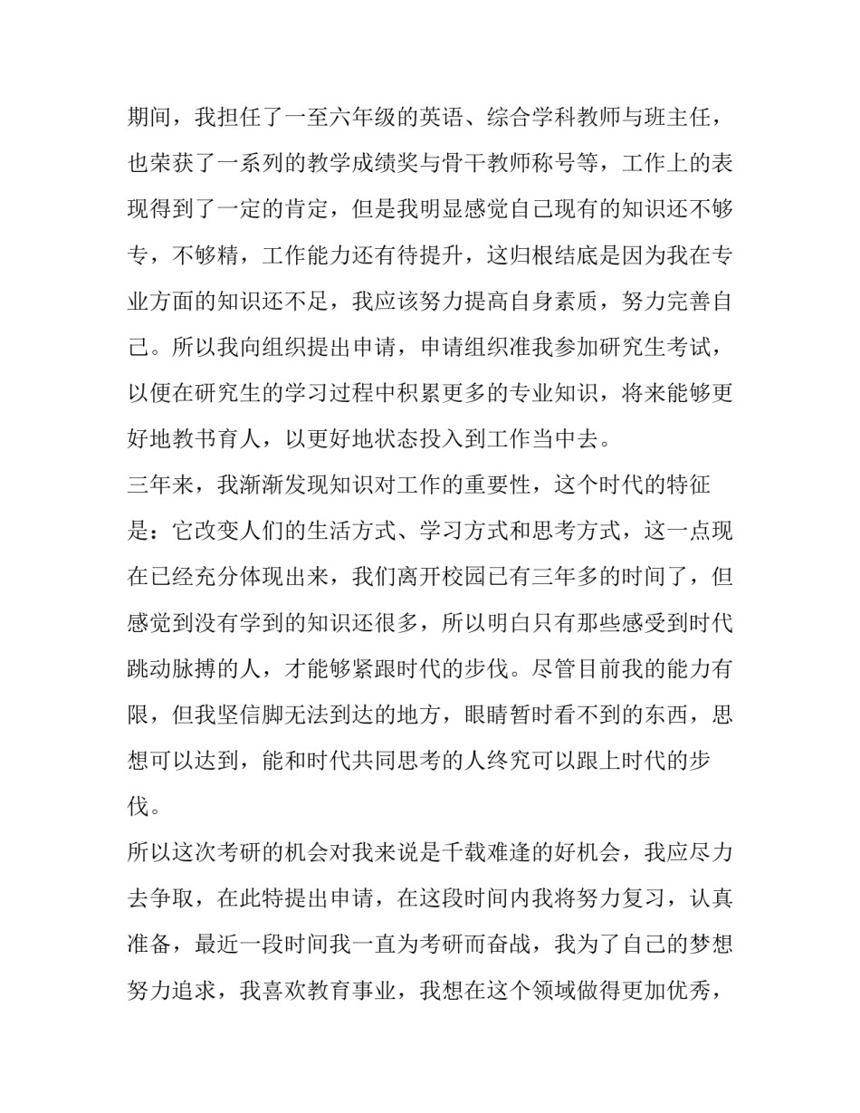 就读申请书 就读申请书小学(13篇)_第3页