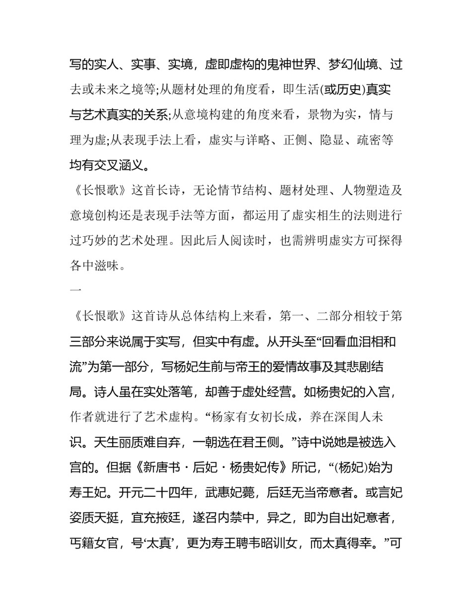 分析白居易《长恨歌》的虚实处理艺术_第2页