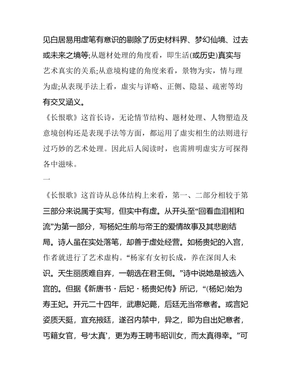 分析白居易《长恨歌》的虚实处理艺术_第3页