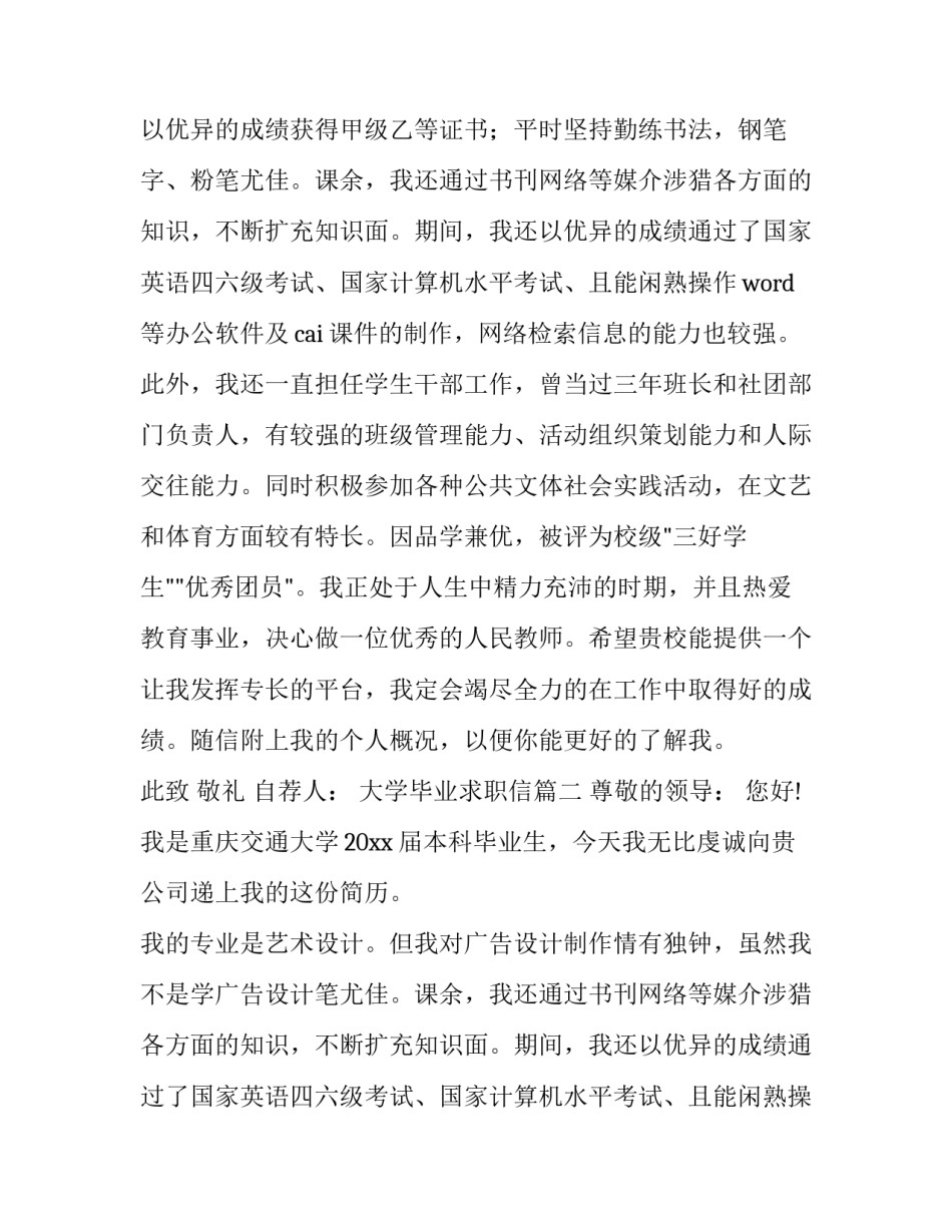 2023年大学毕业求职信(实用15篇)_第2页