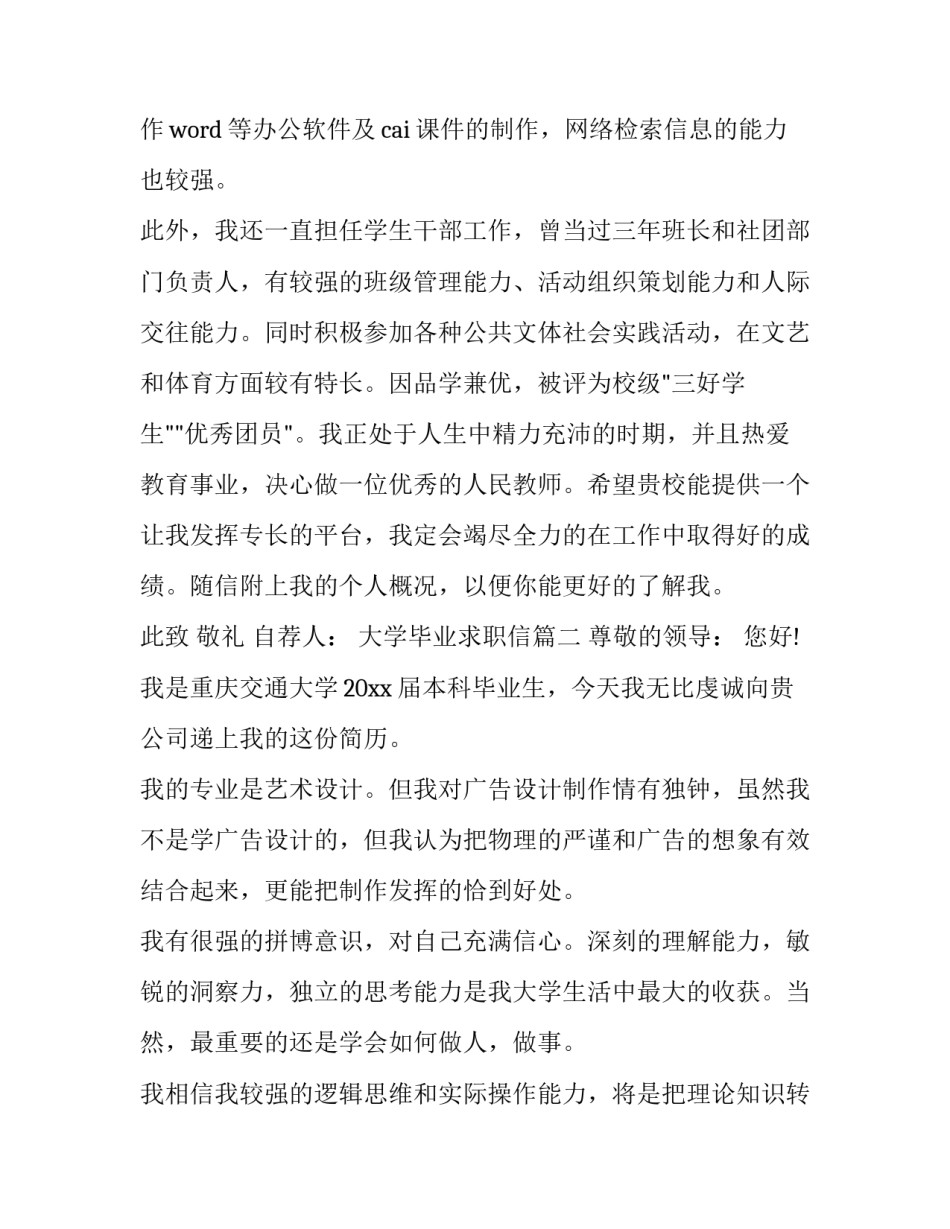 2023年大学毕业求职信(实用15篇)_第3页