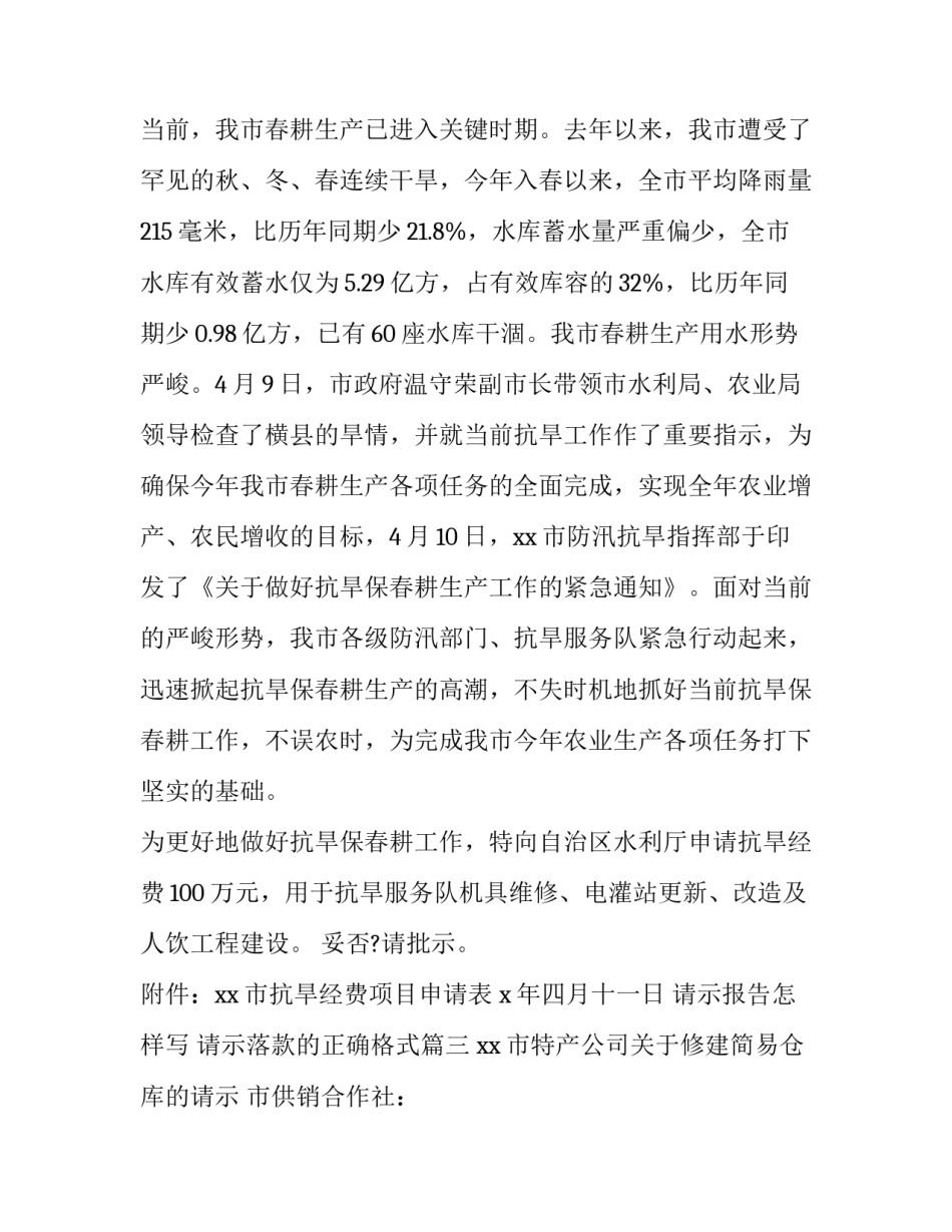 2023年请示报告怎样写 请示落款的正确格式(八篇)_第3页