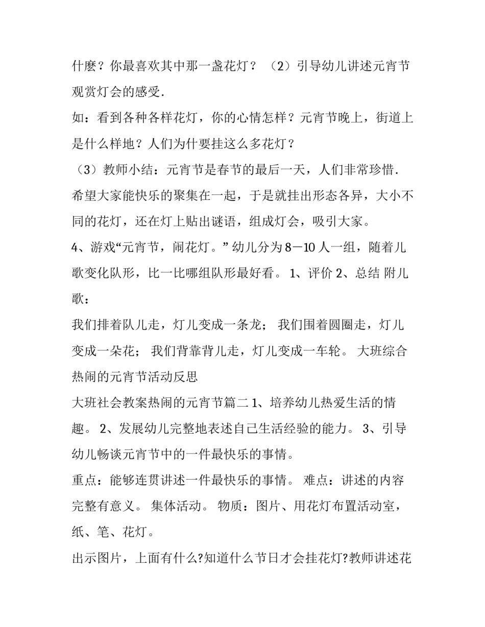 最新大班综合热闹的元宵节活动反思 大班社会教案热闹的元宵节(13篇)_第3页