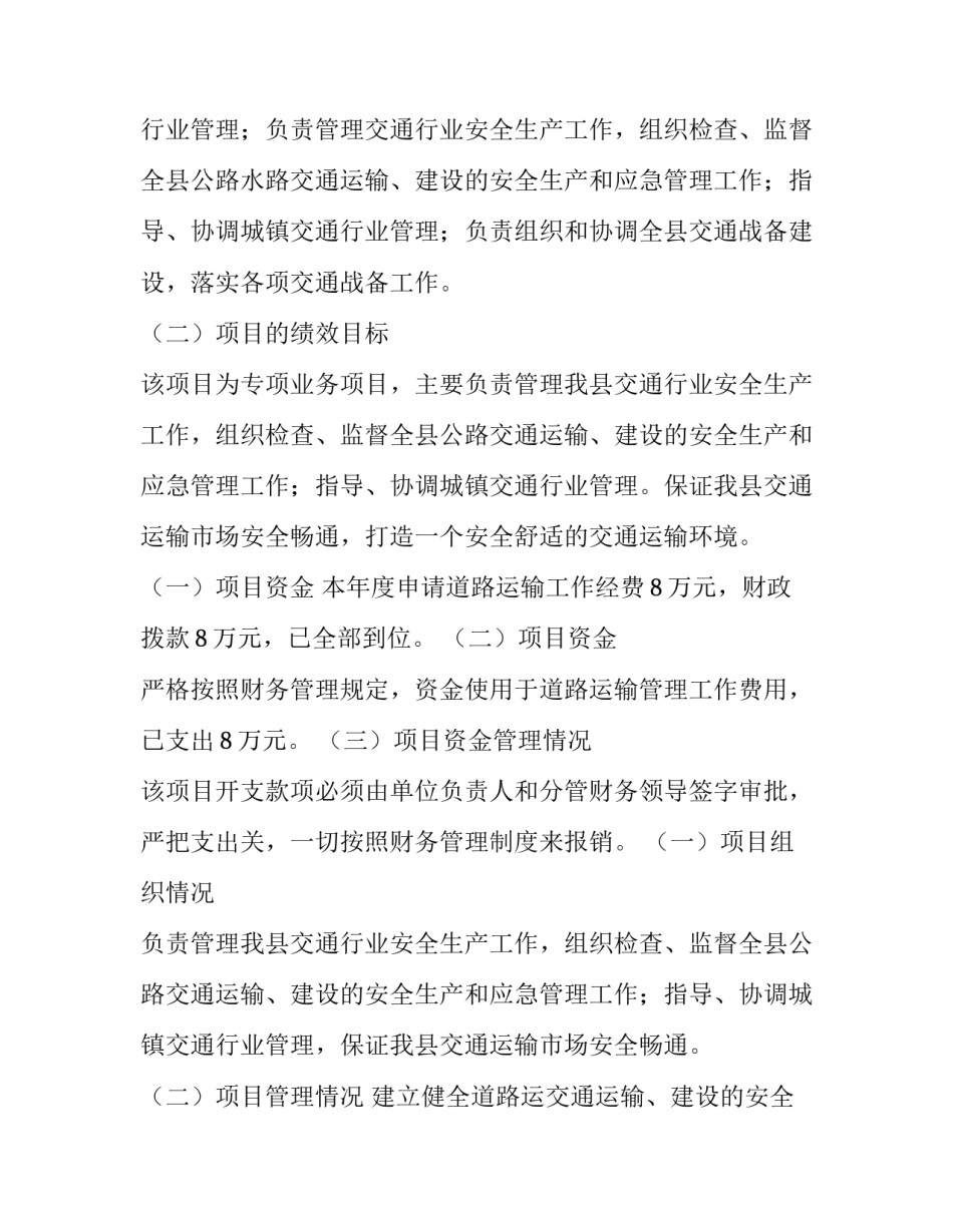 2023年支出项目绩效自评报告(十五篇)_第2页