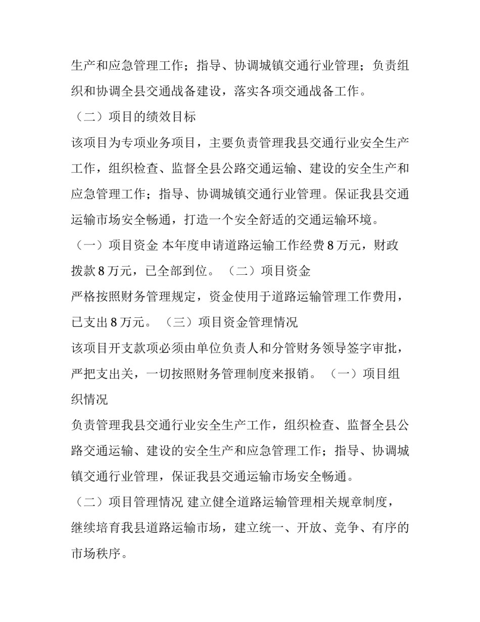 2023年支出项目绩效自评报告(十五篇)_第3页