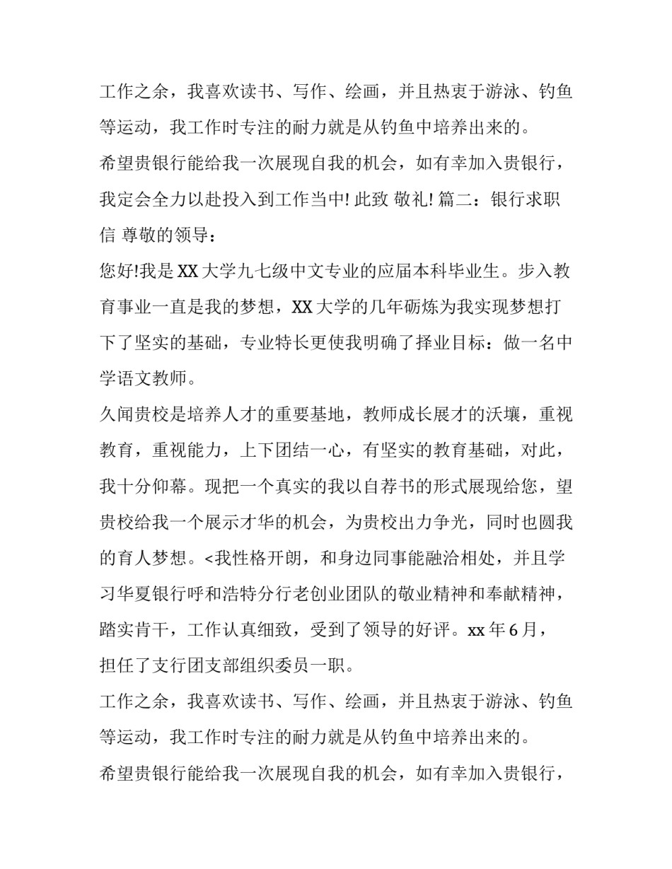银行求职信范文两篇_第2页