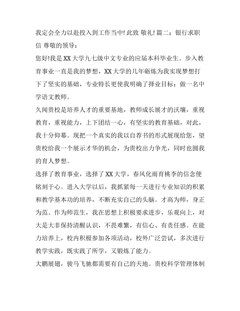 银行求职信范文两篇_第3页