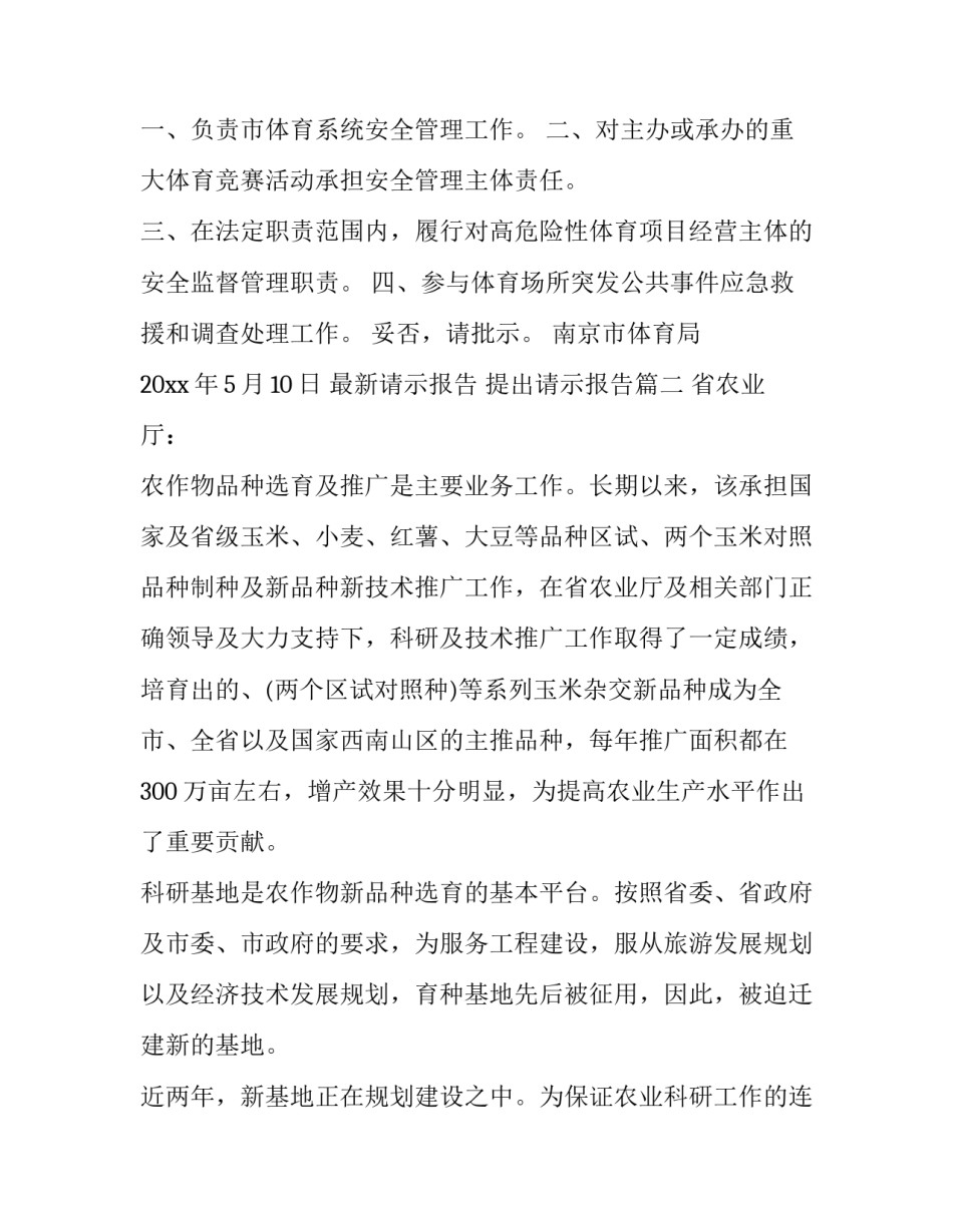 最新最新请示报告 提出请示报告(十六篇)_第2页