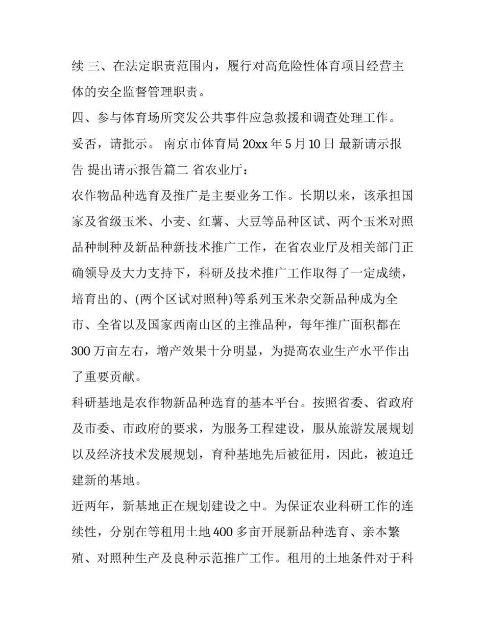 最新最新请示报告 提出请示报告(十六篇)_第3页