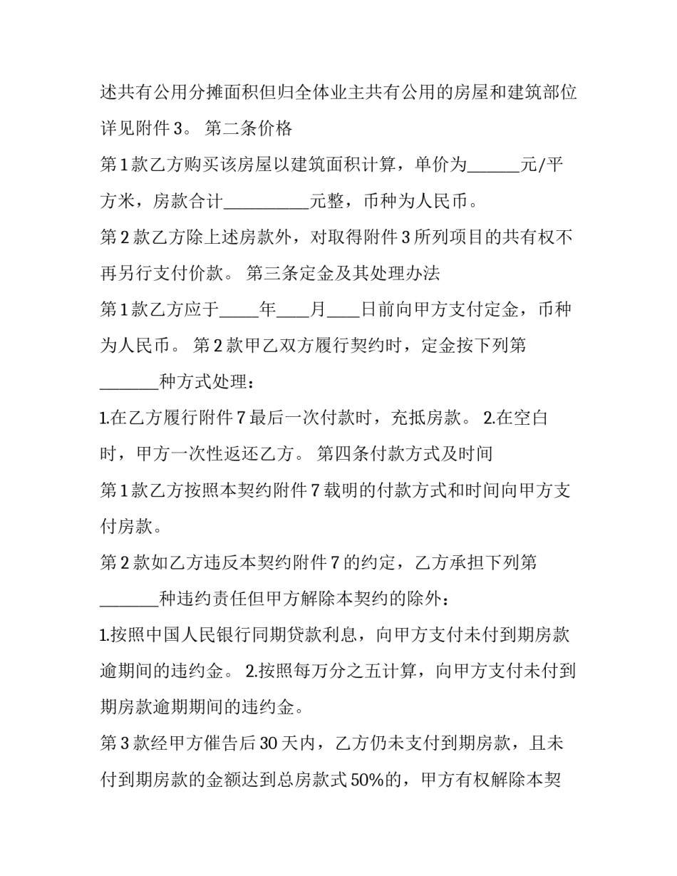 2023年湖南省商品房买卖合同(二十四篇)_第3页