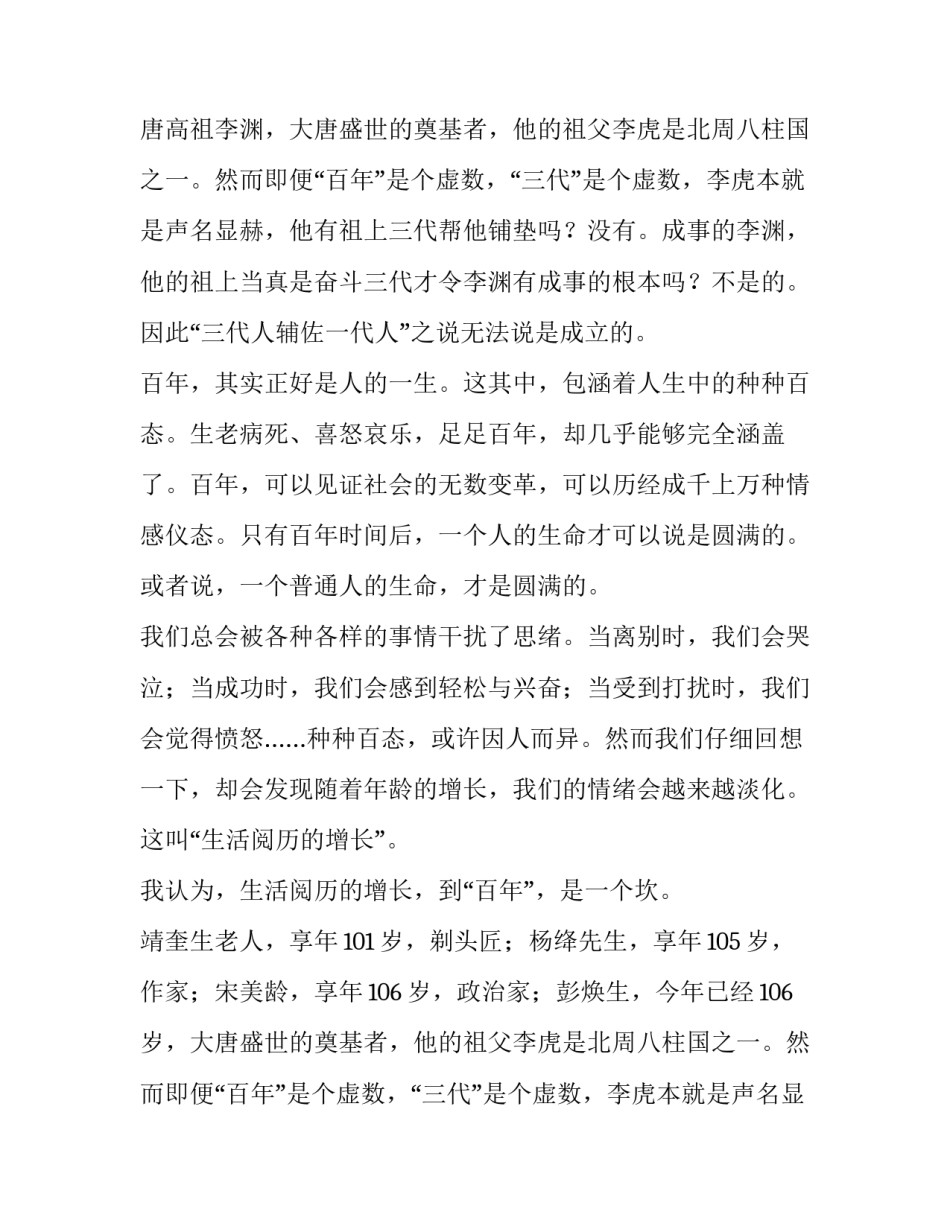 百年修行,方得树人作文_第2页