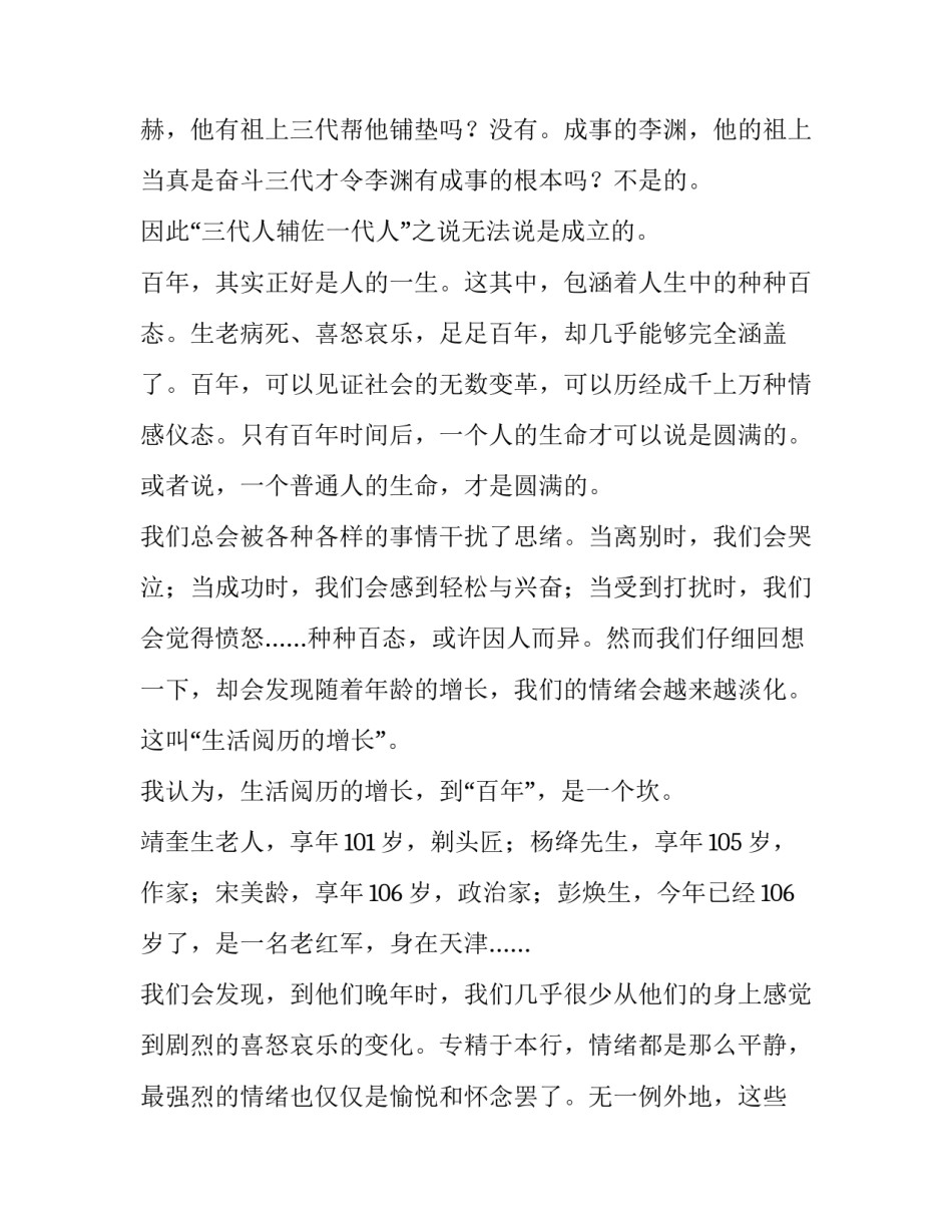 百年修行,方得树人作文_第3页