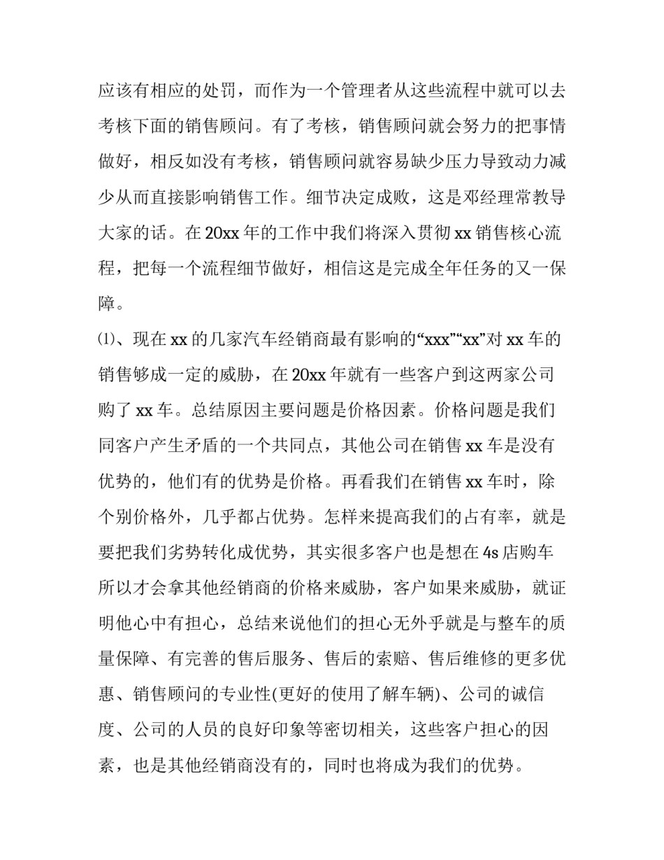 最新汽车销售人员工作计划 汽车销售个人工作计划简短(十四篇)_第2页