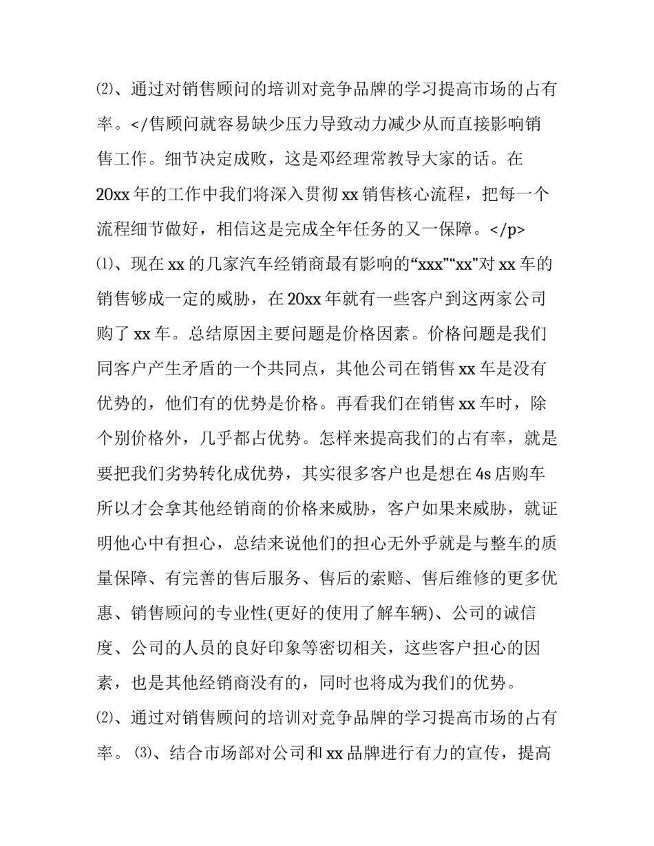 最新汽车销售人员工作计划 汽车销售个人工作计划简短(十四篇)_第3页
