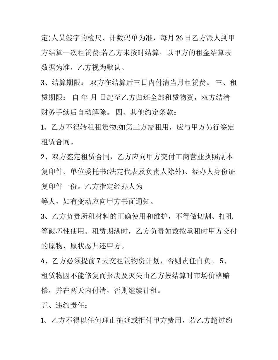 2023年脚手架租赁安装合同(三篇)_第3页