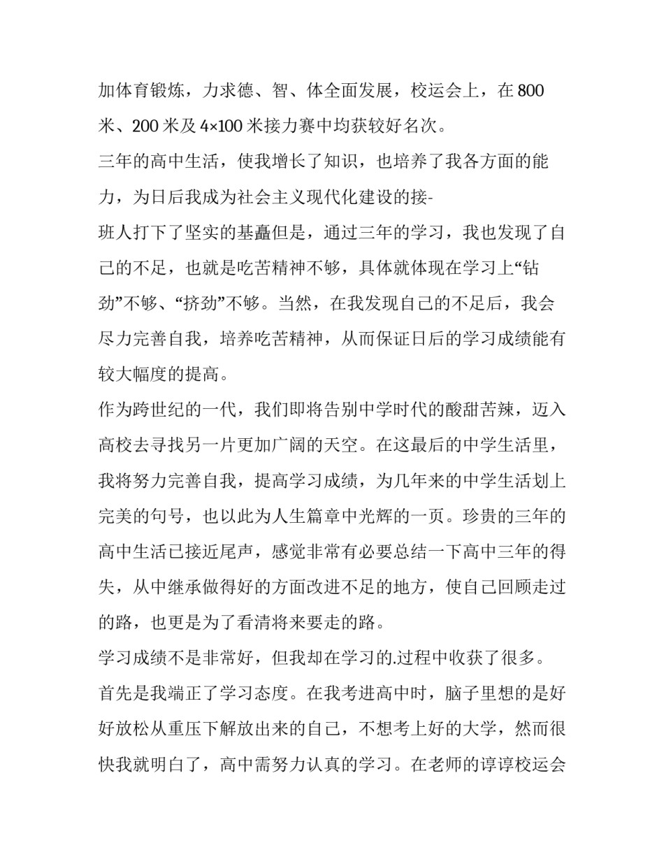 2023年财务会计岗位综合实训报告网(大全7篇)_第1页