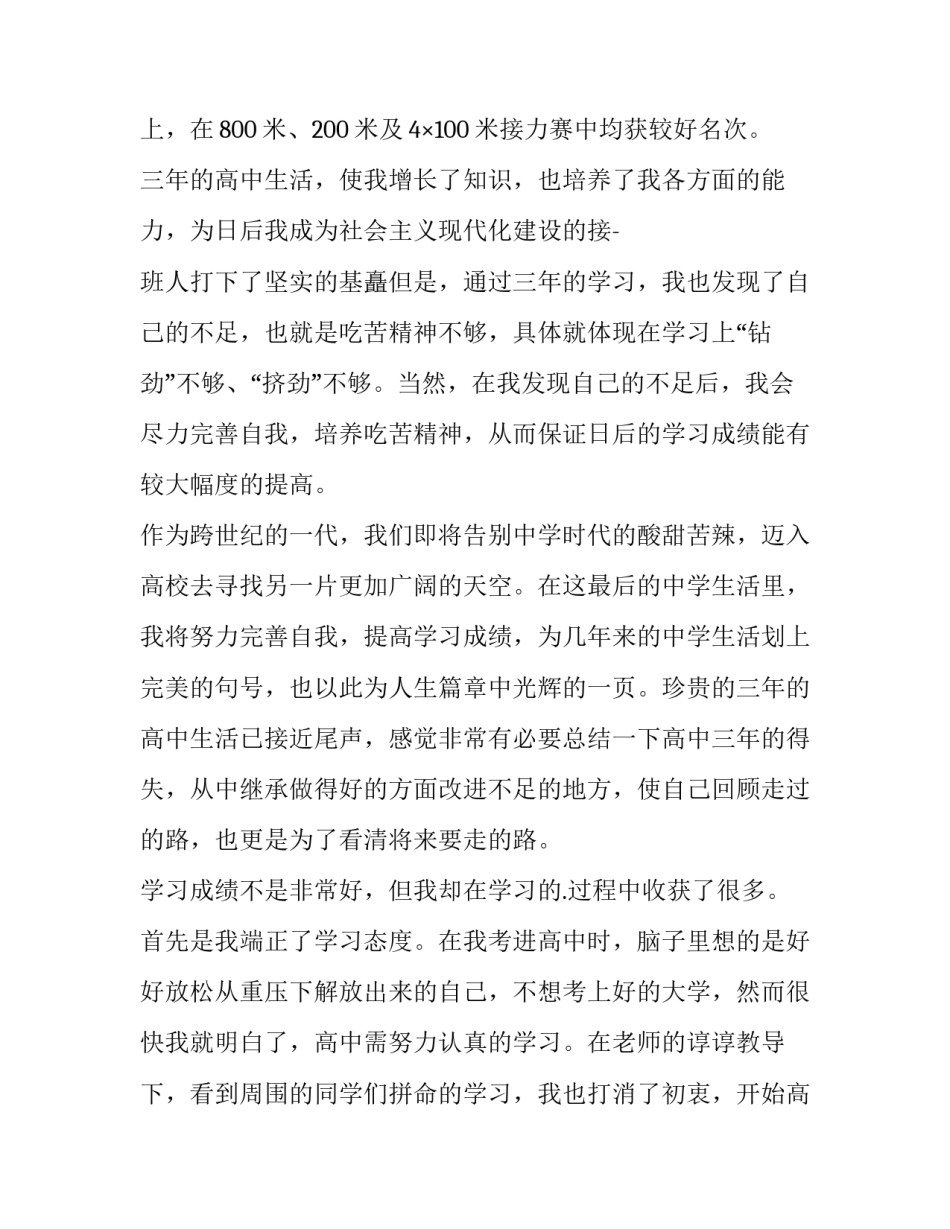 2023年财务会计岗位综合实训报告网(大全7篇)_第2页