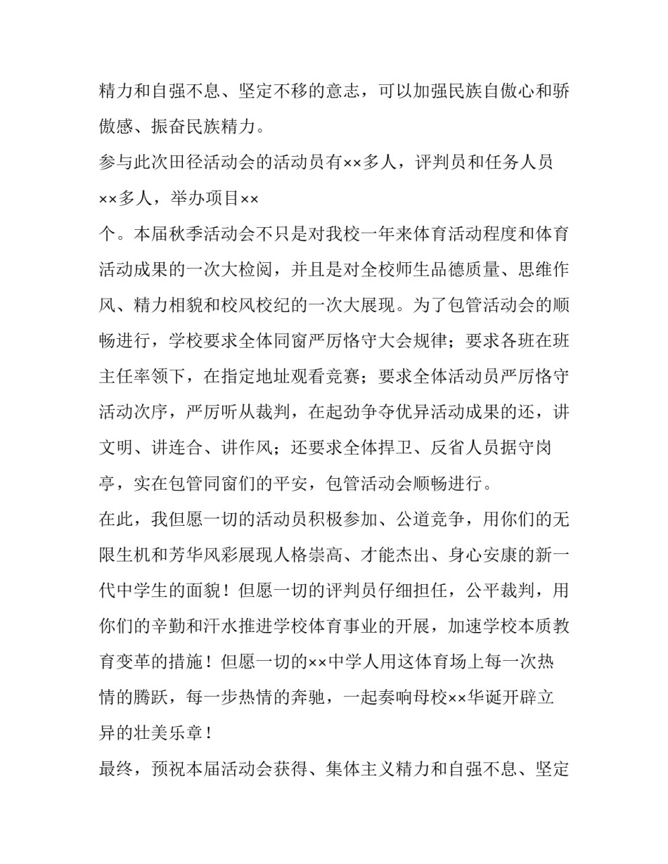 学校秋季田径运动会校领导的致辞范文_第2页