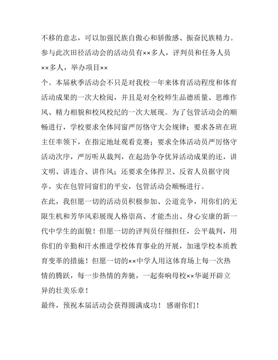 学校秋季田径运动会校领导的致辞范文_第3页