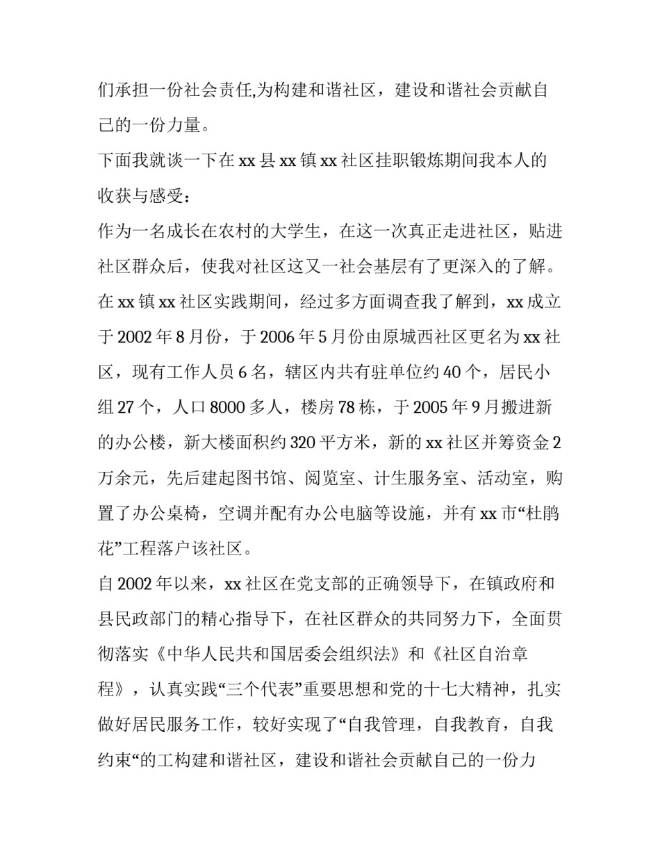 最新大学生社区服务团社会实践报告_第2页