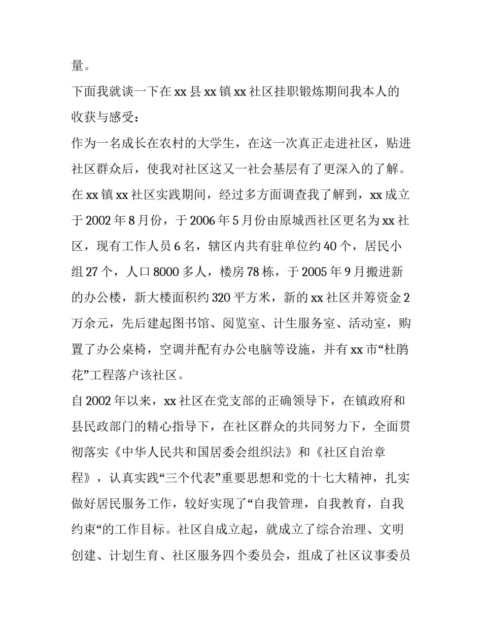 最新大学生社区服务团社会实践报告_第3页