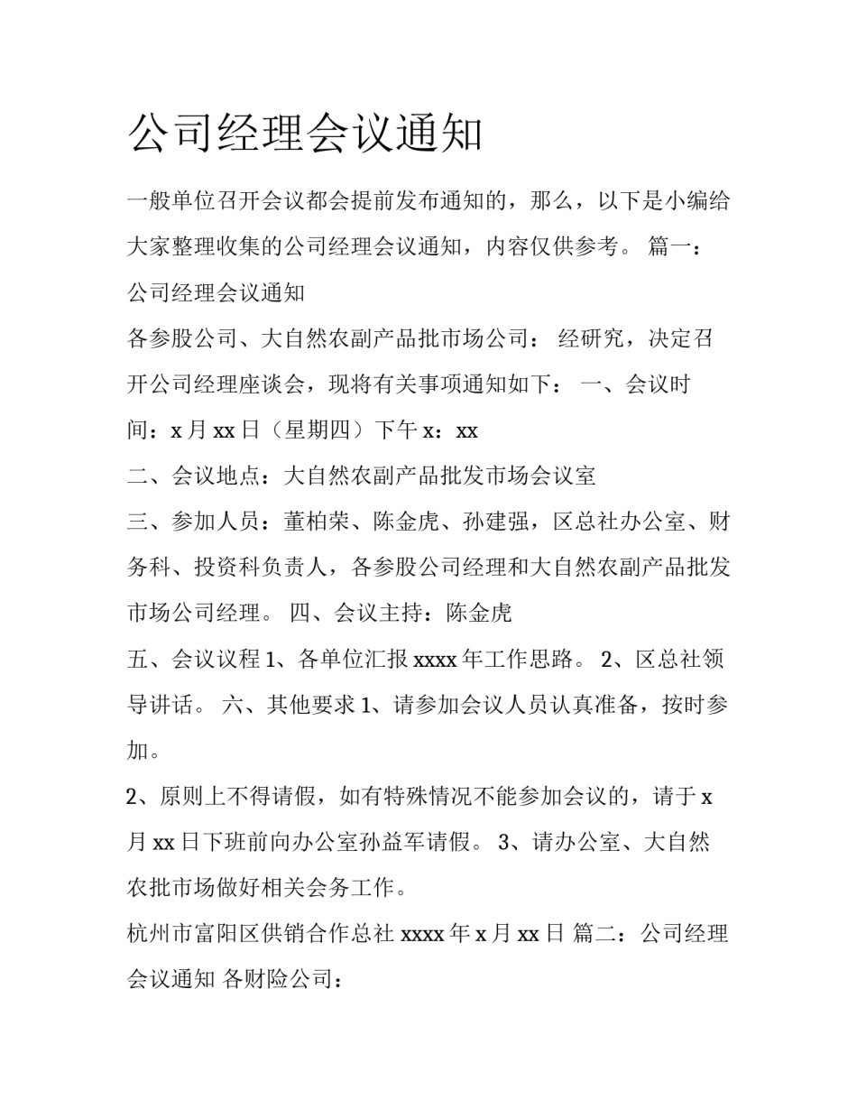 公司经理会议通知_第1页