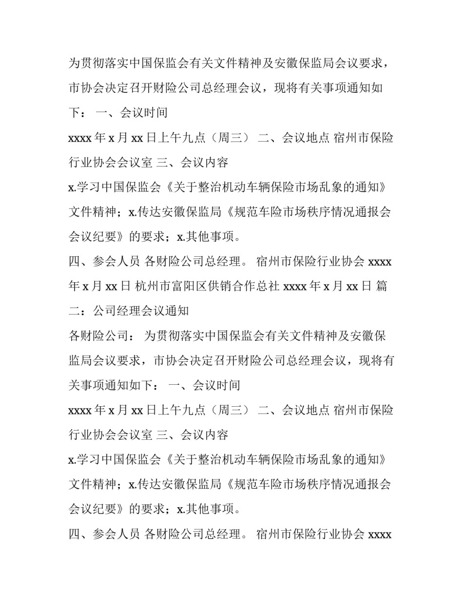 公司经理会议通知_第2页