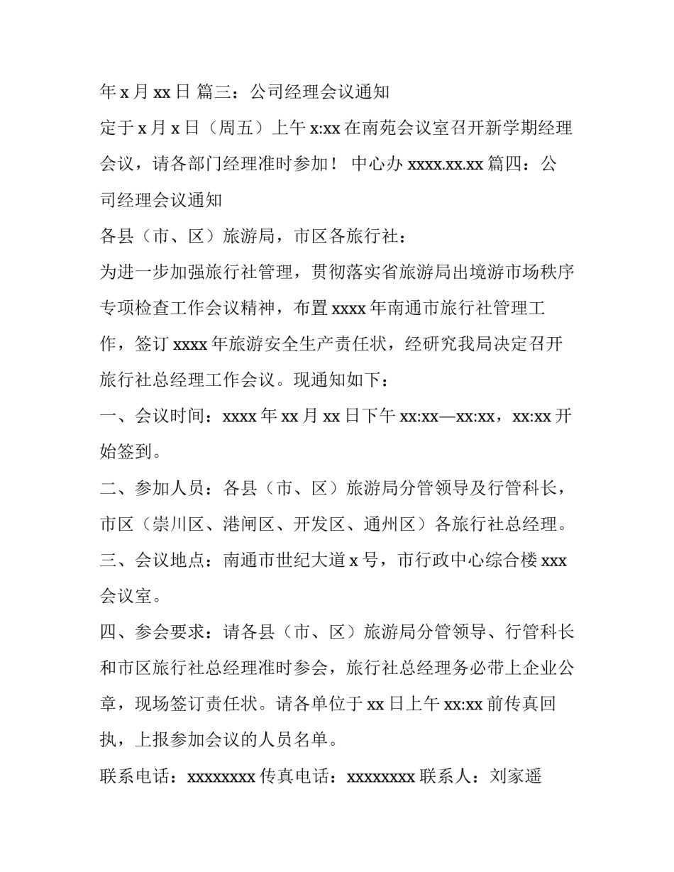 公司经理会议通知_第3页