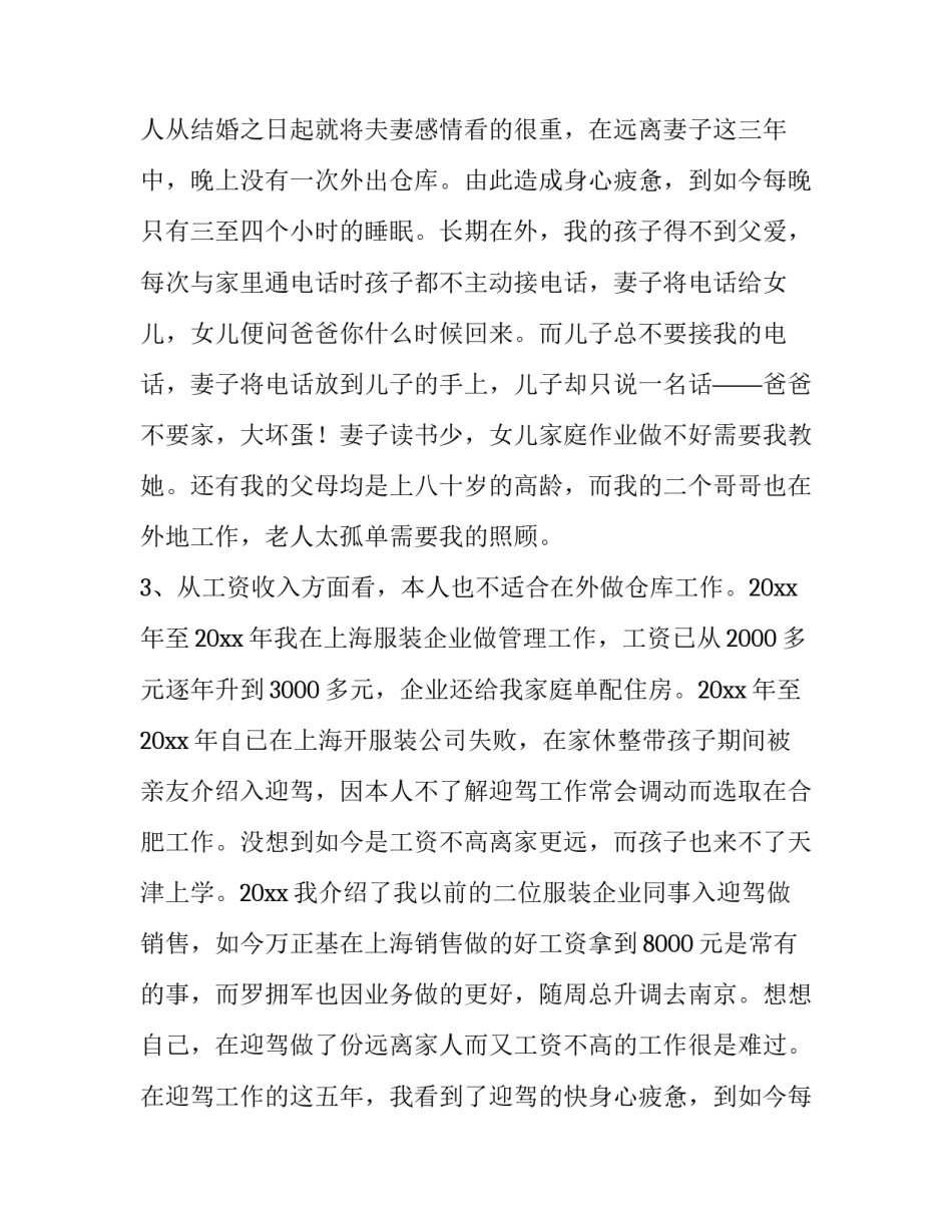 最新异地工作调动申请书(5篇)_第2页