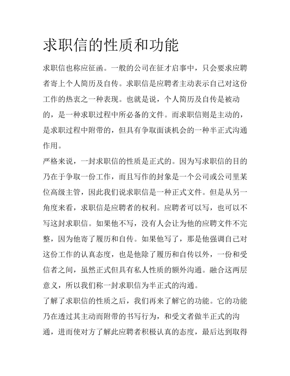 求职信的性质和功能_第1页