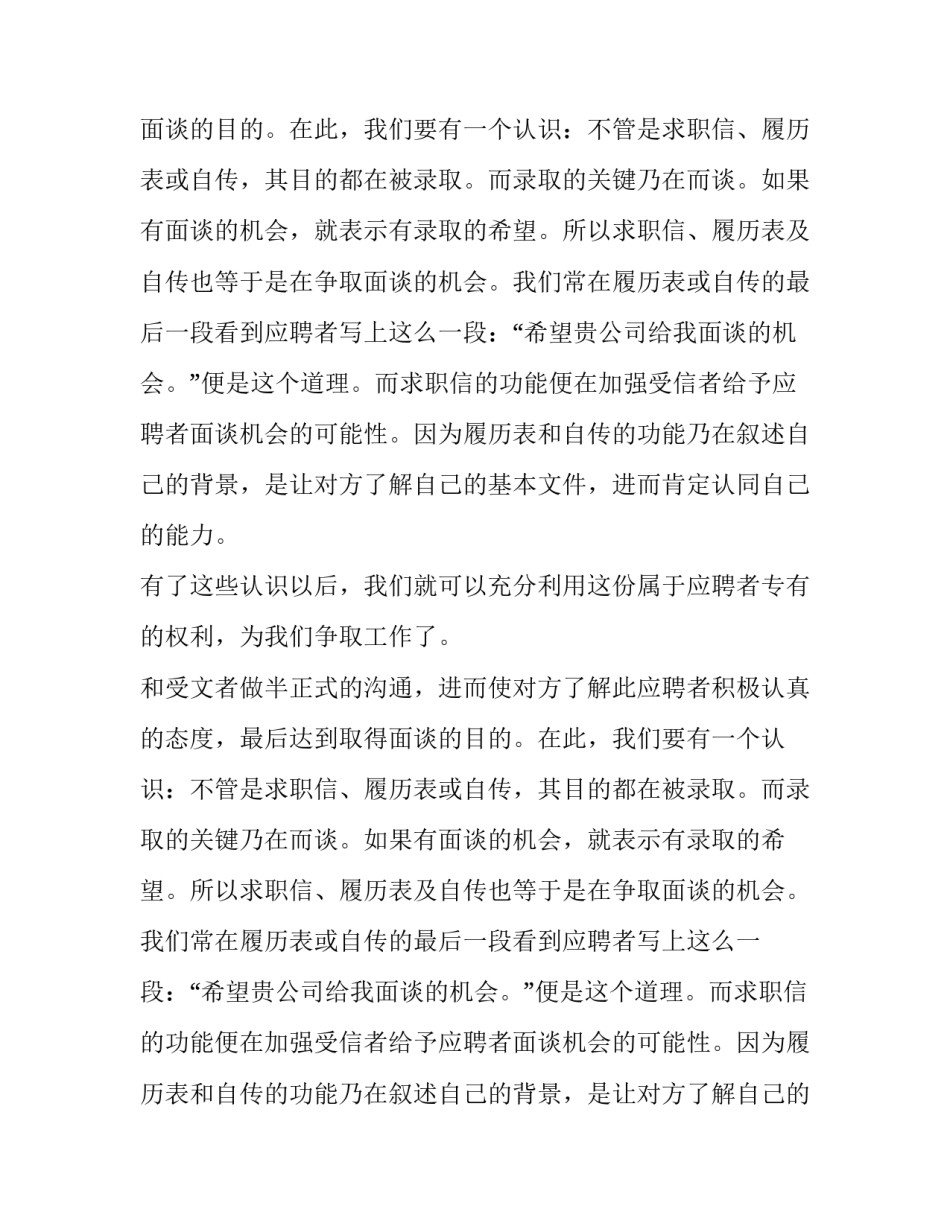 求职信的性质和功能_第2页