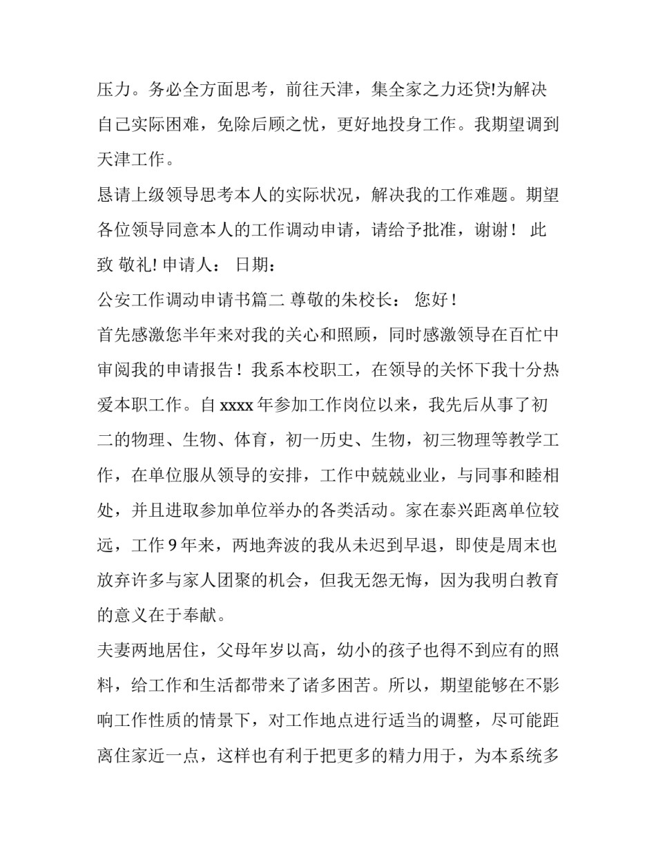 最新公安工作调动申请书(5篇)_第3页