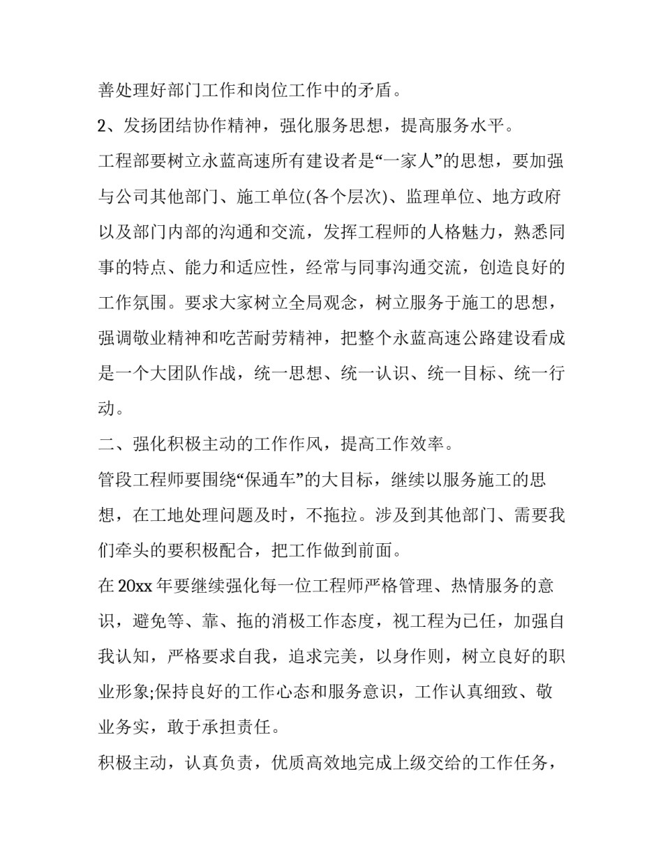 最新商场工作计划结尾(十五篇)_第2页