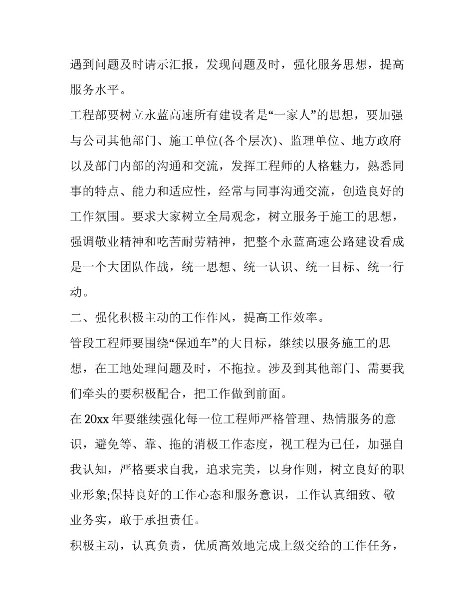 最新商场工作计划结尾(十五篇)_第3页