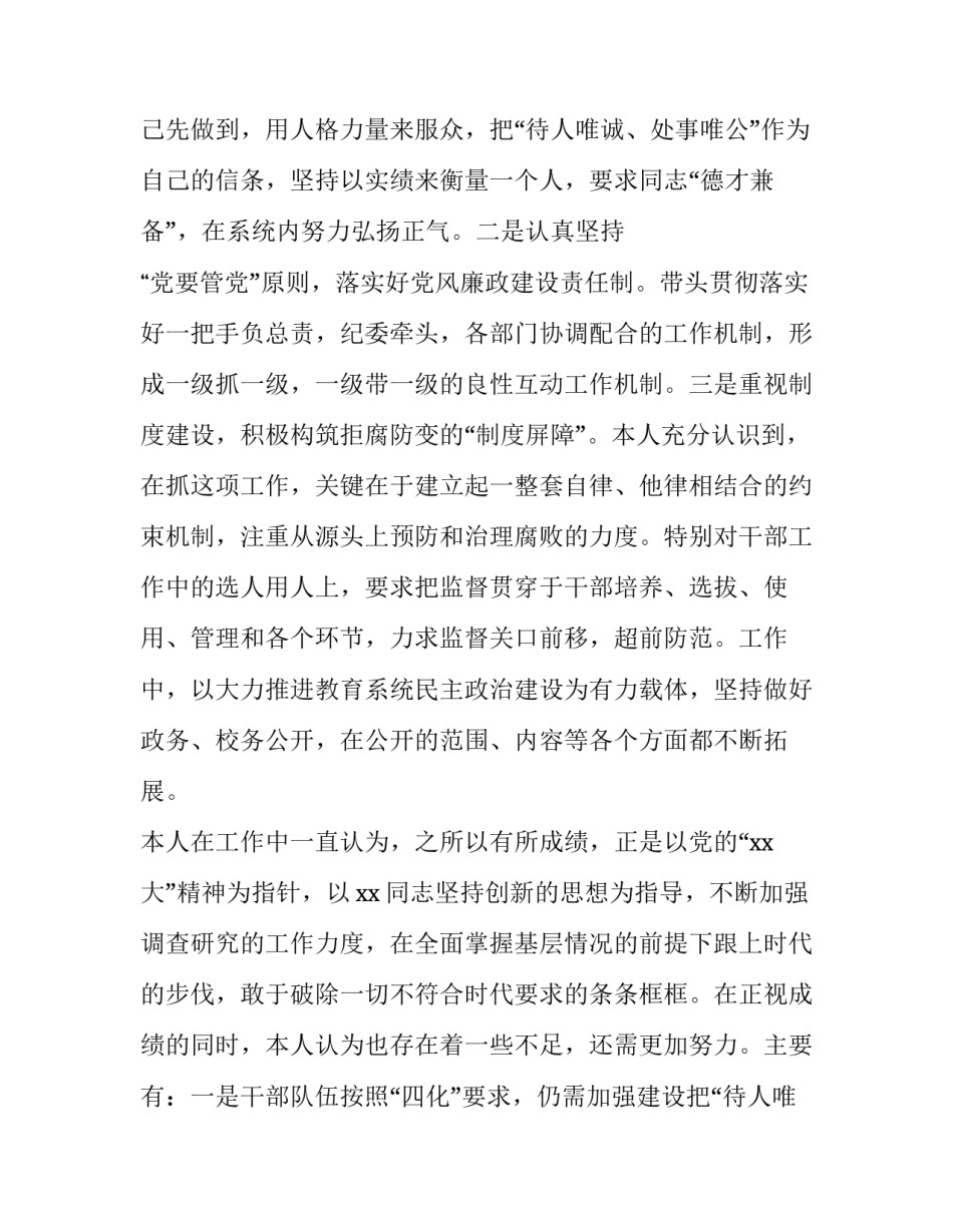 督导室主任的个人述职述廉报告_第2页