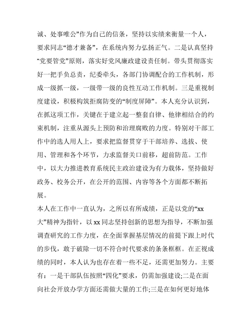 督导室主任的个人述职述廉报告_第3页