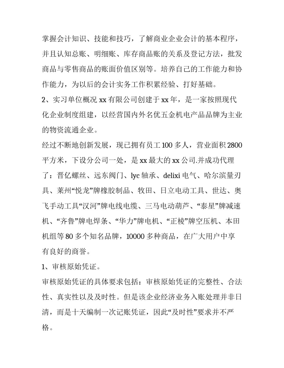2023年大三会计实训报告3000字(八篇)_第2页