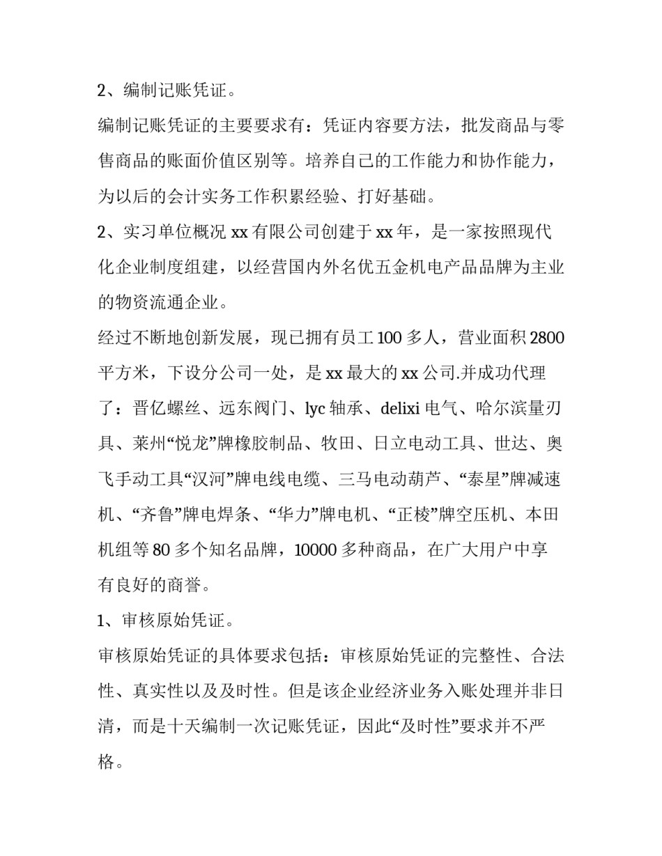 2023年大三会计实训报告3000字(八篇)_第3页
