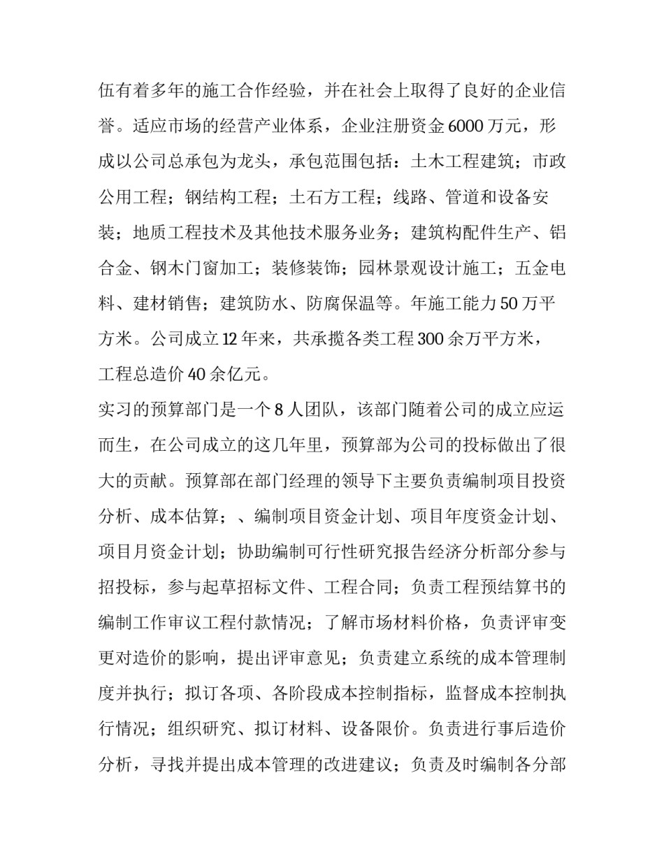 2023年工程管理实习报告网(优质5篇)_第2页