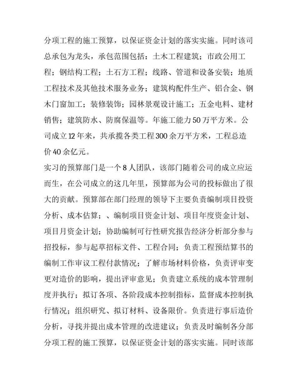 2023年工程管理实习报告网(优质5篇)_第3页