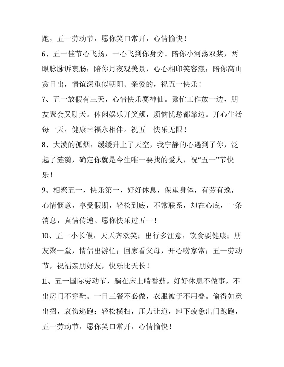 五一发朋友圈的祝福语_第2页